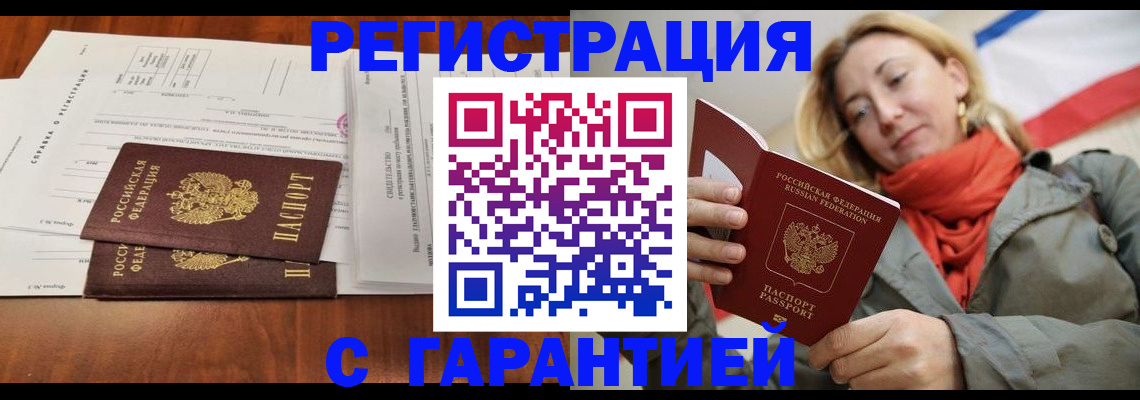 прописка законно в Чистополье