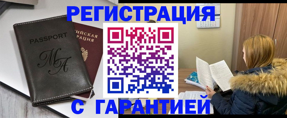 прописка для работы в Чистополье